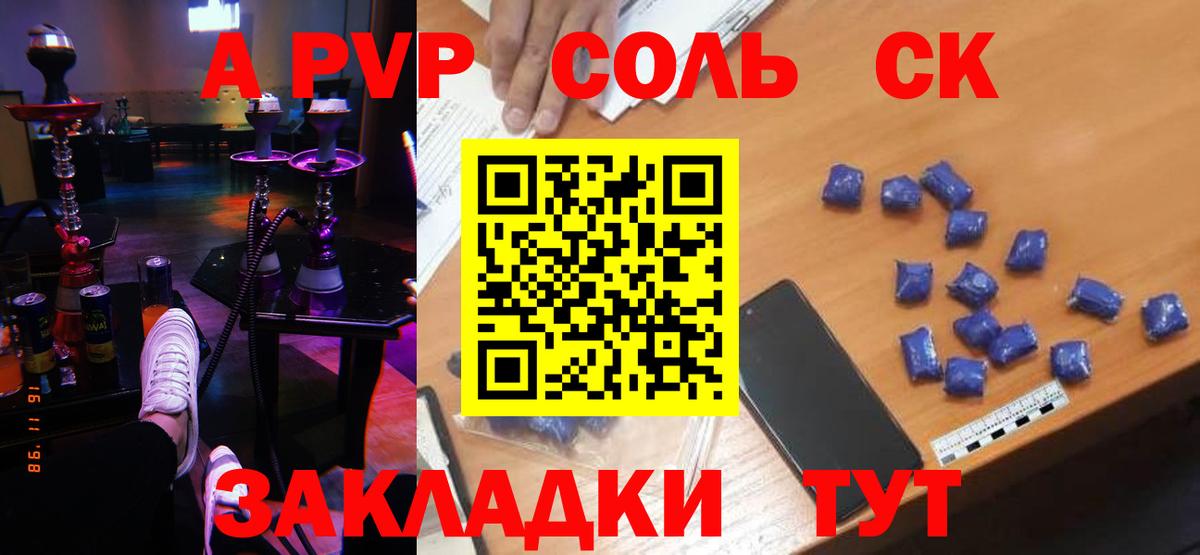 Alpha PVP Соль  Alpha-PVP мука  Вход с VPN  А ПВП  Анапа 