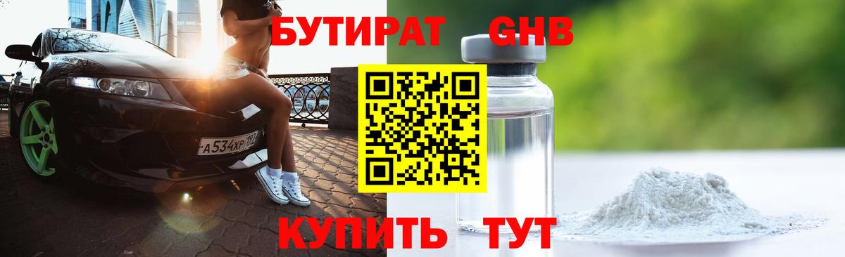 БУТИРАТ оксана  Вход с VPN  Анапа 