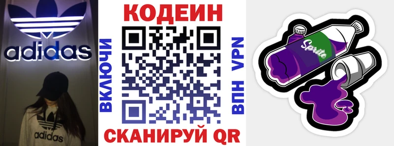 Кодеин Purple Drank  купить   Анапа 