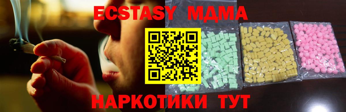 Экстази XTC  Вход с VPN  Ecstasy ешки  Анапа 