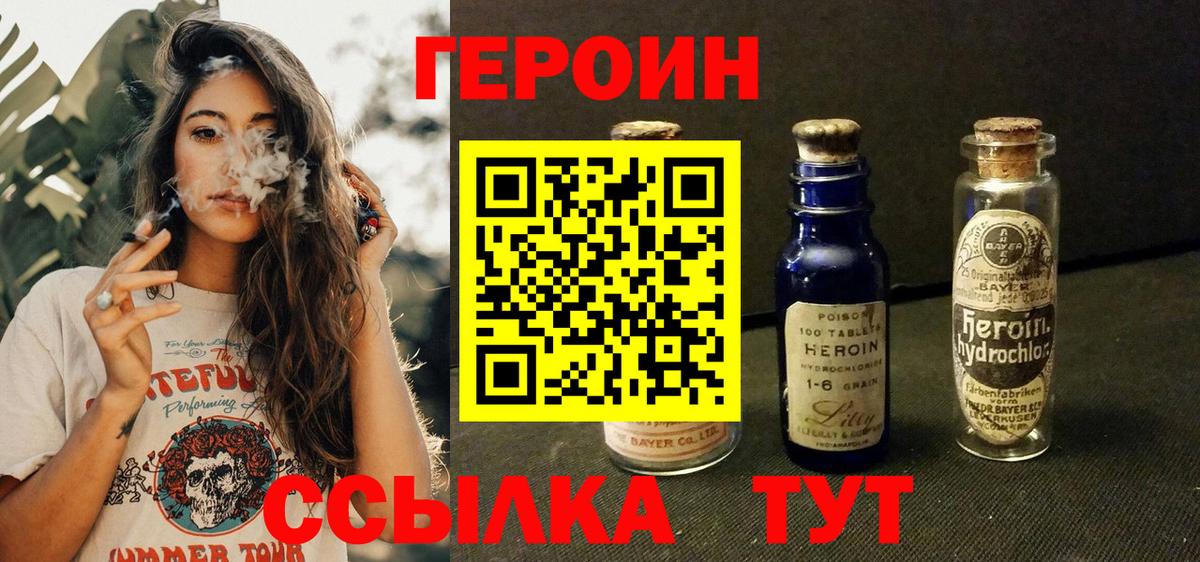 Героин VHQ  Вход с VPN  Анапа 