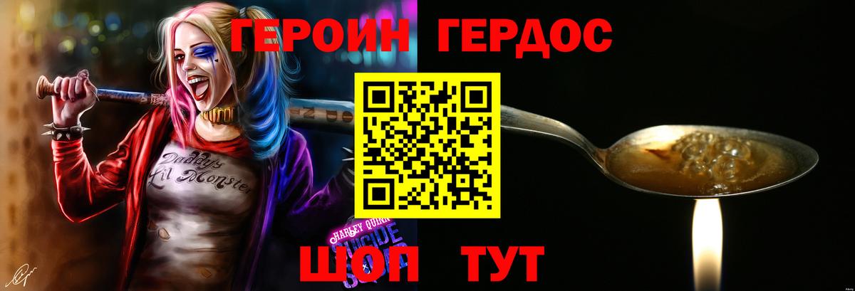 ГЕРОИН VHQ Анапа
