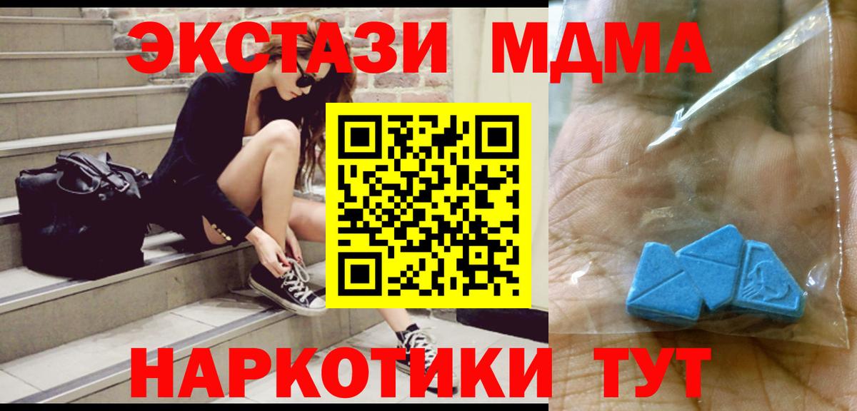 МДМА молли  MDMA кристаллы  Вход с VPN  Анапа 