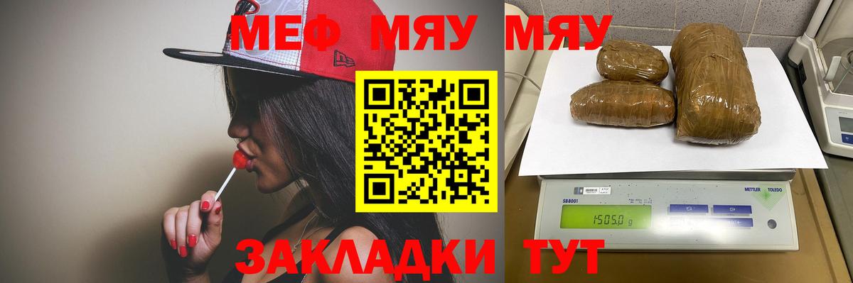 Мефедрон кристаллы Анапа