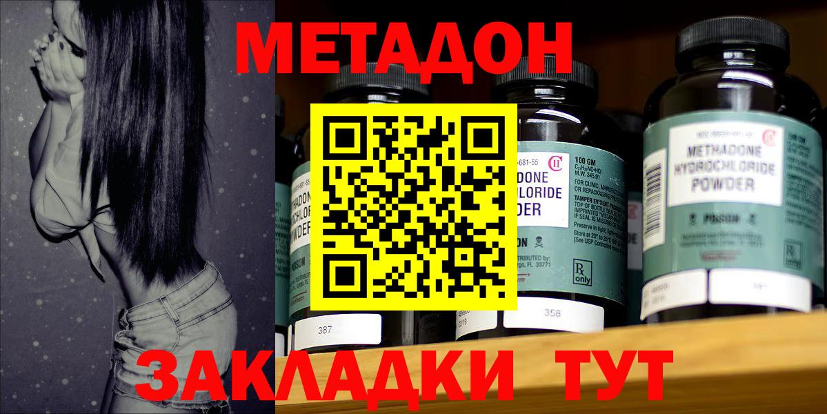 Анапа  МЕТАДОН мёд  Вход с VPN 